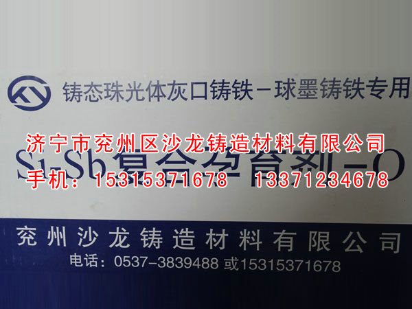 Si-Sb復(fù)合孕育劑-0 (1).jpg